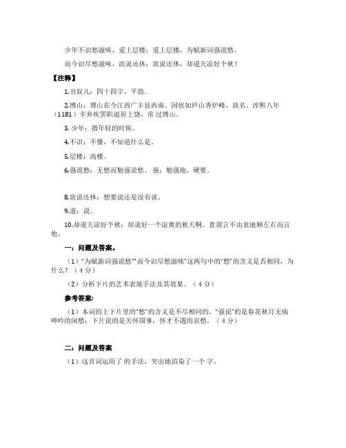 《丑奴儿书博山道中壁》阅读答案及赏析