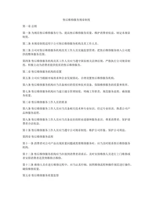 售后维修服务规章制度