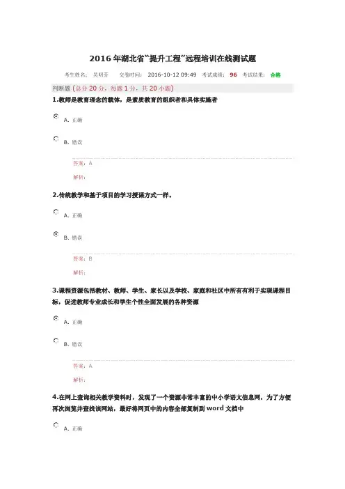 2016年湖北省信息技术应用能力提升
