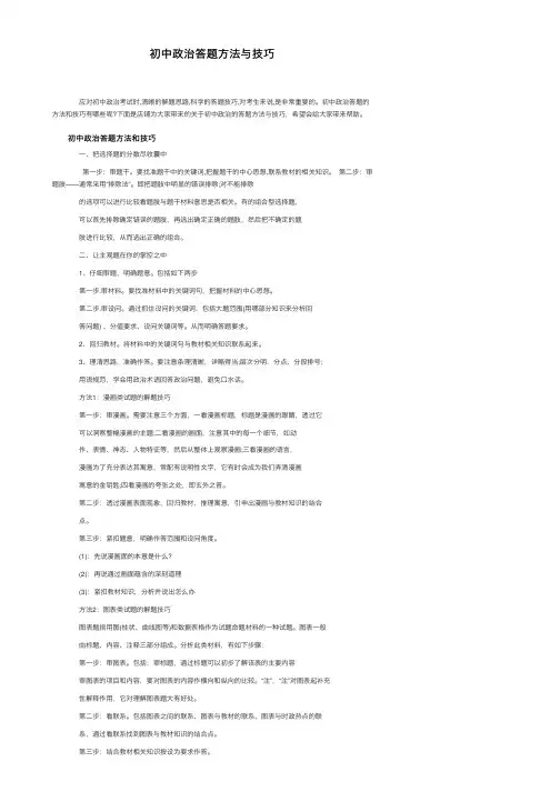 初中政治答题方法与技巧