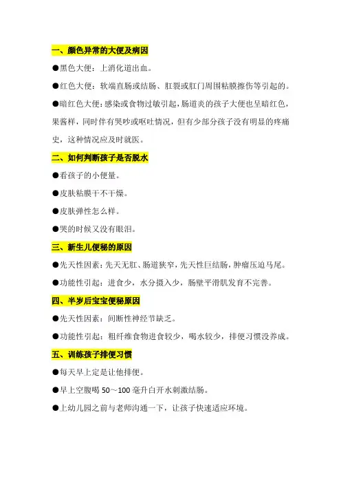 小儿便便的学问