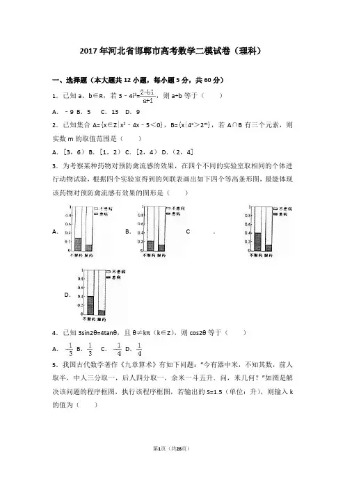 2017年河北省邯郸市高考数学二模试卷(理科)(解析版)