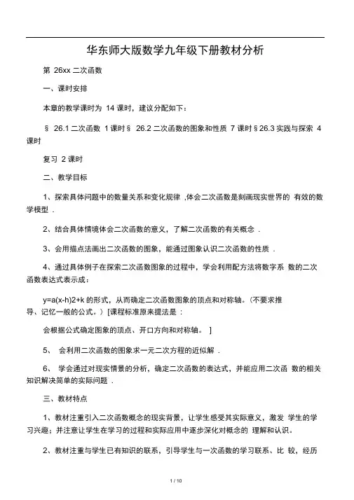 华东师大版数学九年级下册教材分析