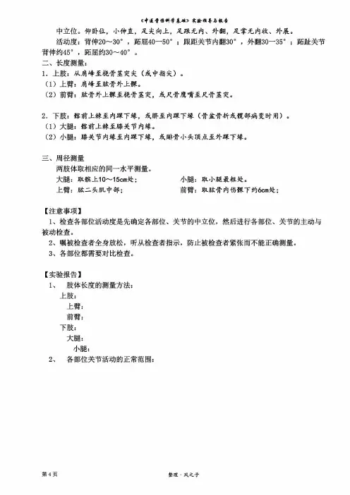 《中医骨伤基础》实验指导