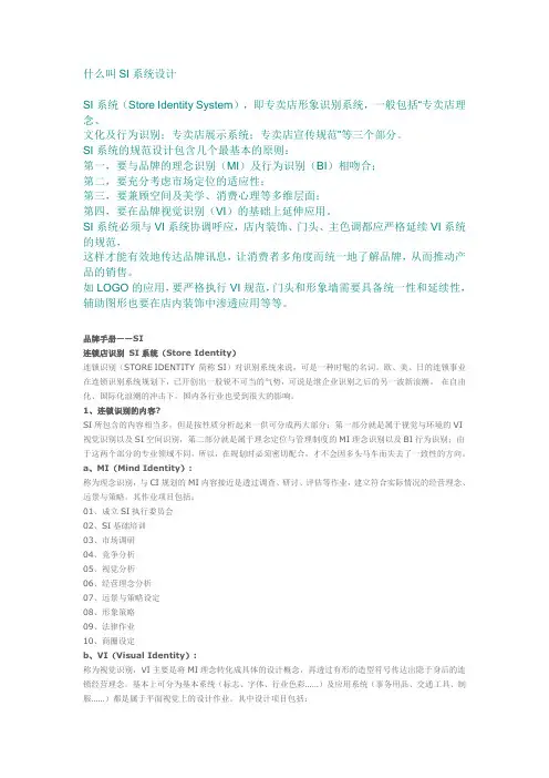 SI系统设计