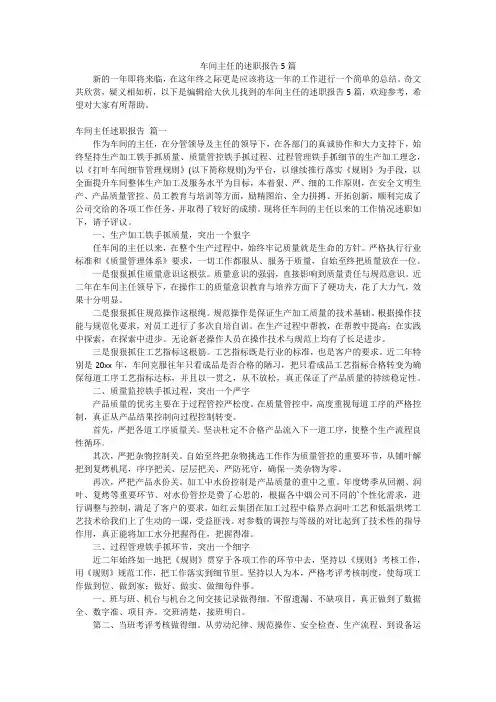 车间主任的述职报告5篇