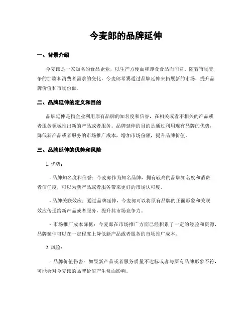 今麦郎的品牌延伸