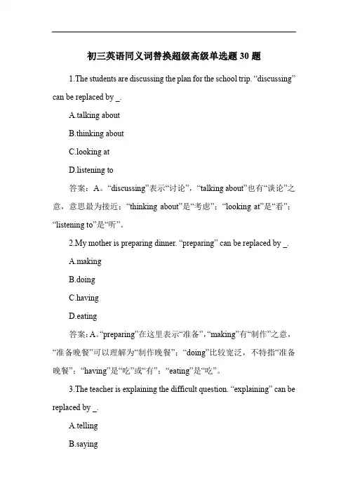 初三英语同义词替换超级高级单选题30题