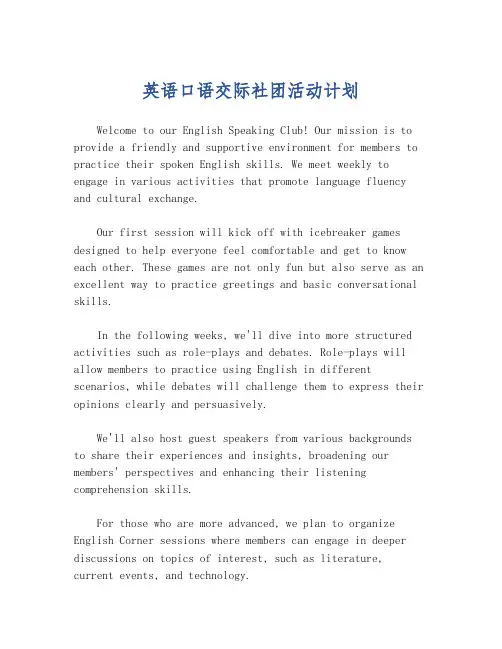 英语口语交际社团活动计划