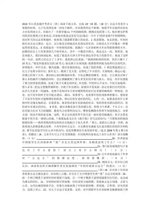 肖复兴《去远方》阅读训练题及答案