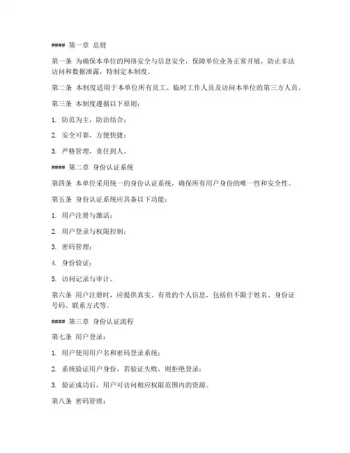 身份认证安全管理制度