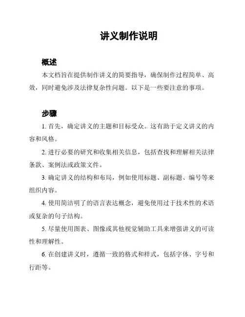 讲义制作说明