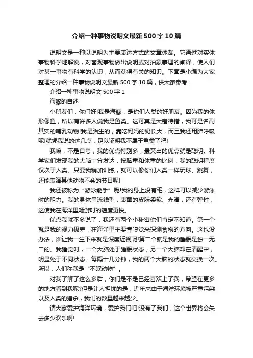介绍一种事物说明文最新500字10篇