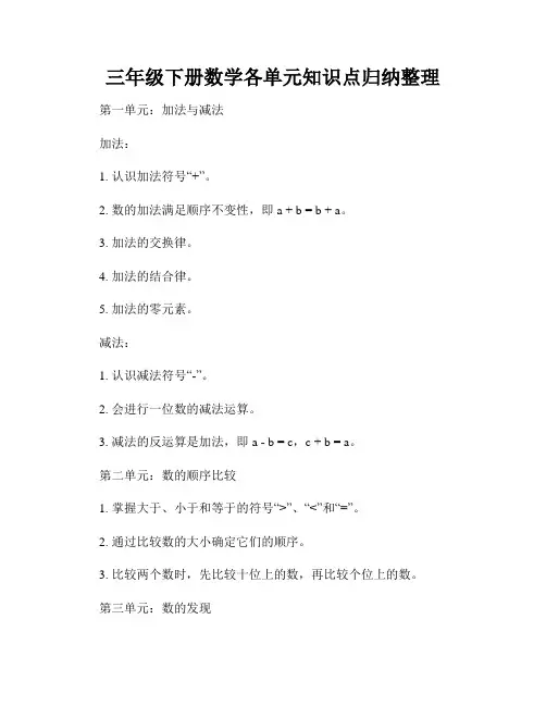 三年级下册数学各单元知识点归纳整理