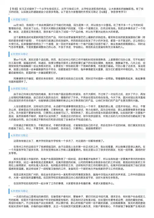 外贸实习周记【12篇】