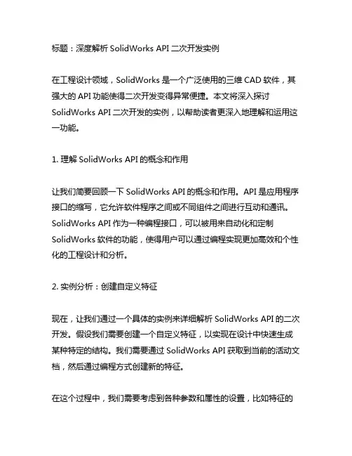 solidworks api 二次开发实例详解