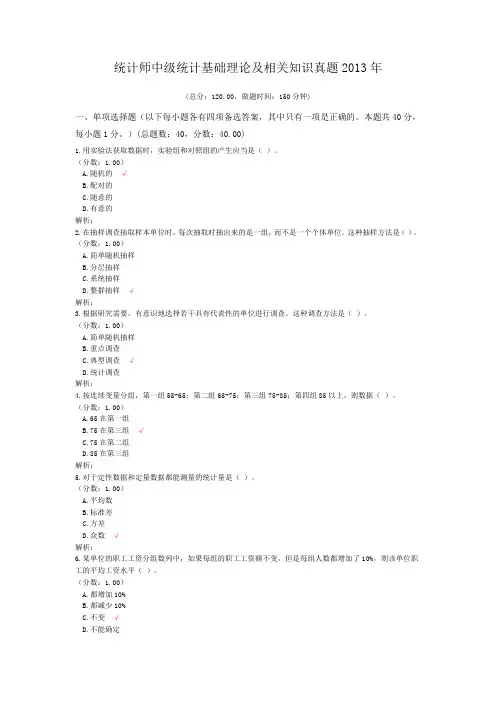 统计师中级统计基础理论及相关知识真题2013年