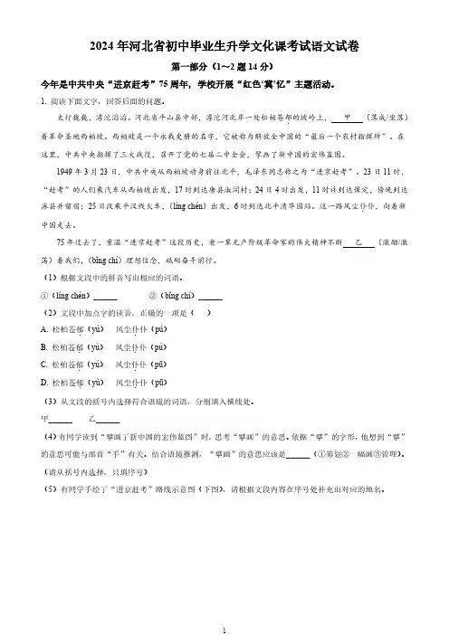 0_168_2024年河北省初中学业水平考试试卷真题及答案    语文真题试卷(含答案)
