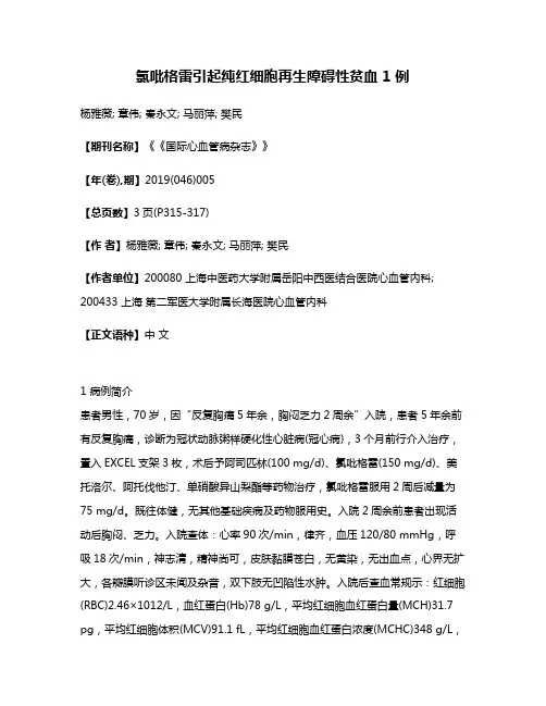 氯吡格雷引起纯红细胞再生障碍性贫血 1 例
