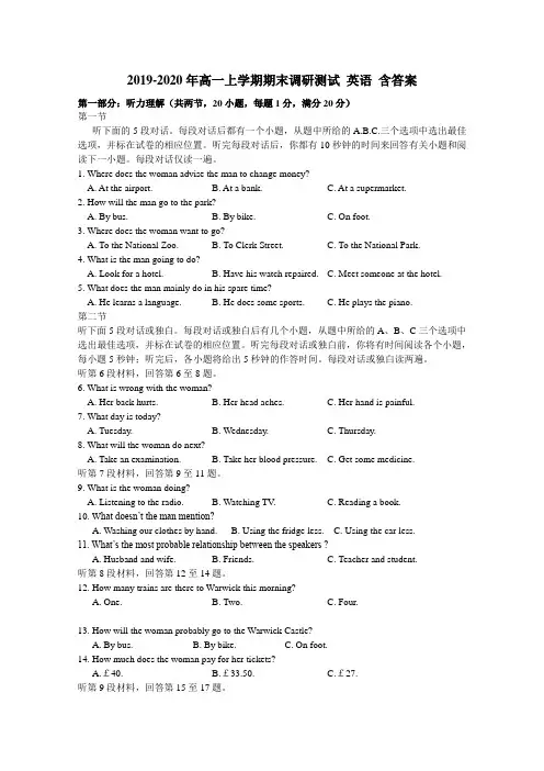 2019-2020年高一上学期期末调研测试 英语 含答案