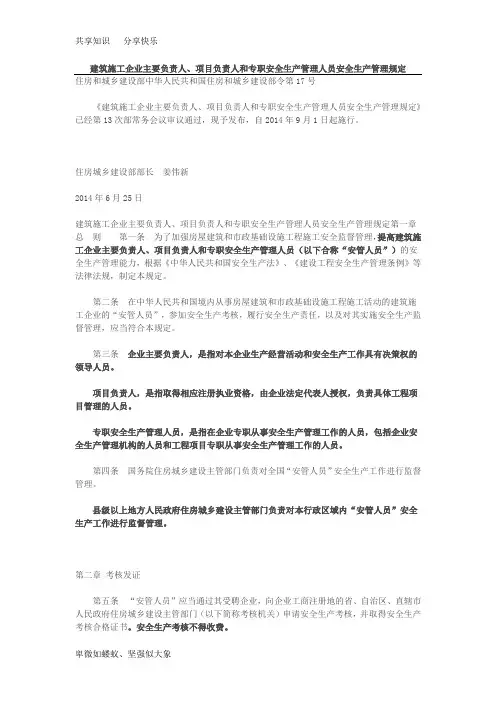 建筑企业主要负责人安全生产管理规定