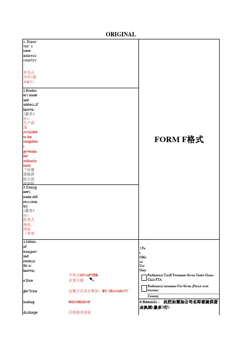 Form-F标准格式