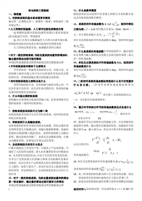 中央电大机电控制工程基础形考册答案