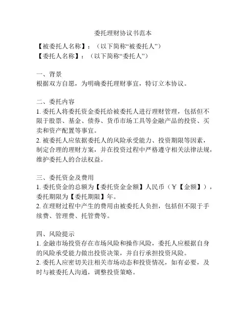 委托理财协议书范本
