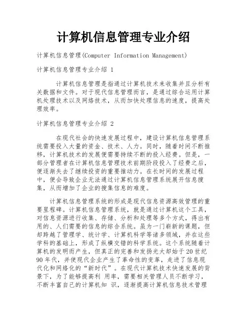 计算机信息管理专业介绍
