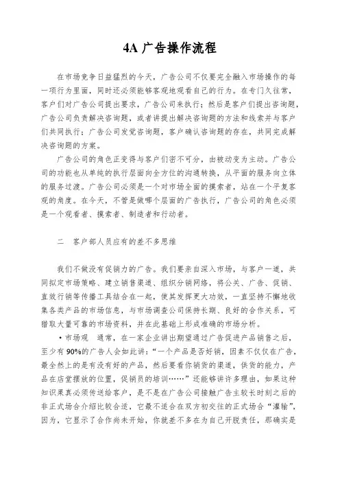4A广告操作流程