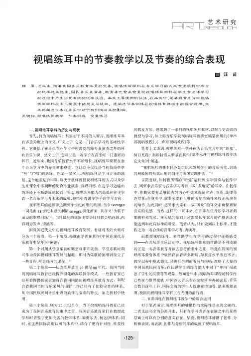 视唱练耳中的节奏教学以及节奏的综合表现