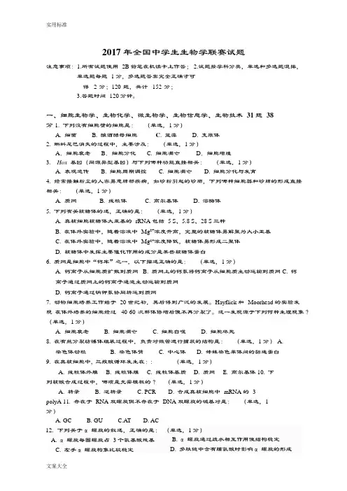 2017年生物奥赛精彩试题