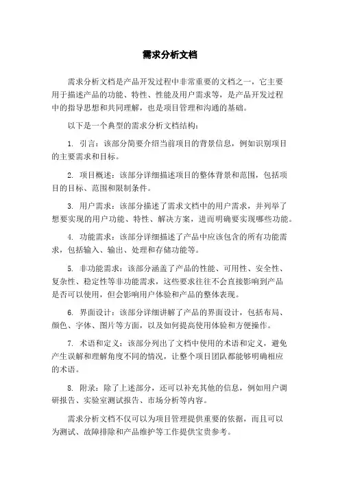 需求分析文档