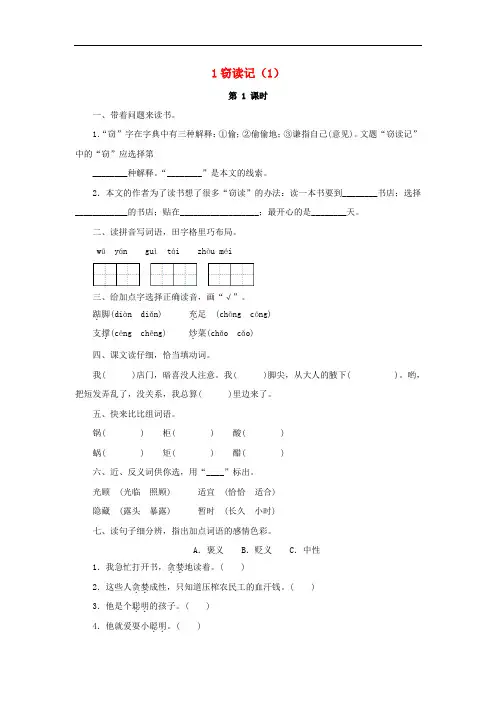 小学(人教新课标)五年级语文上册第1单元1《窃读记》课时练习(1)