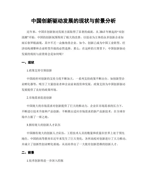 中国创新驱动发展的现状与前景分析