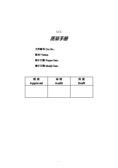 史上最标准品质手册(世界500强名企质量手册)
