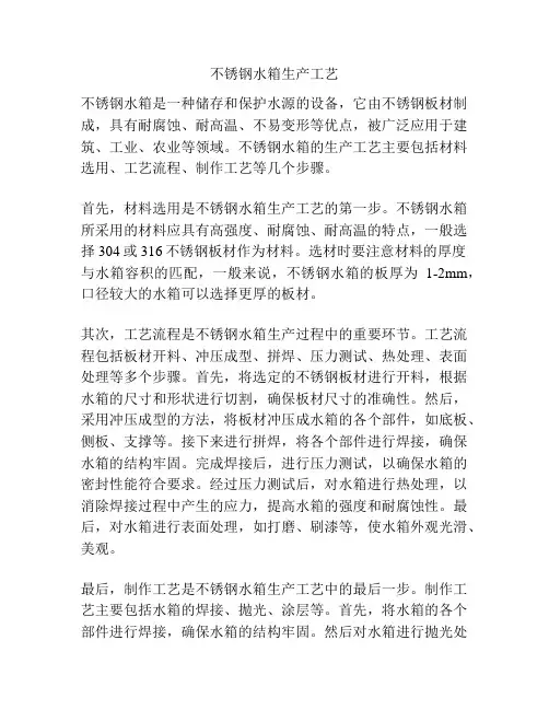 不锈钢水箱生产工艺