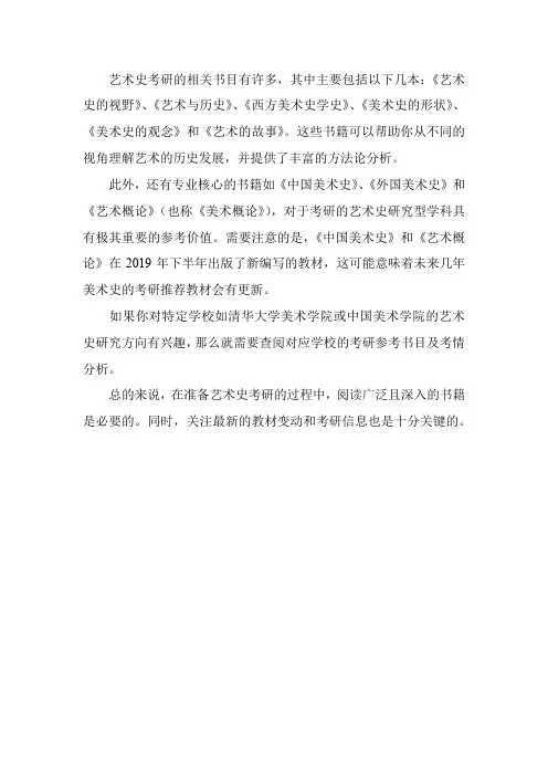 艺术史考研参考书目