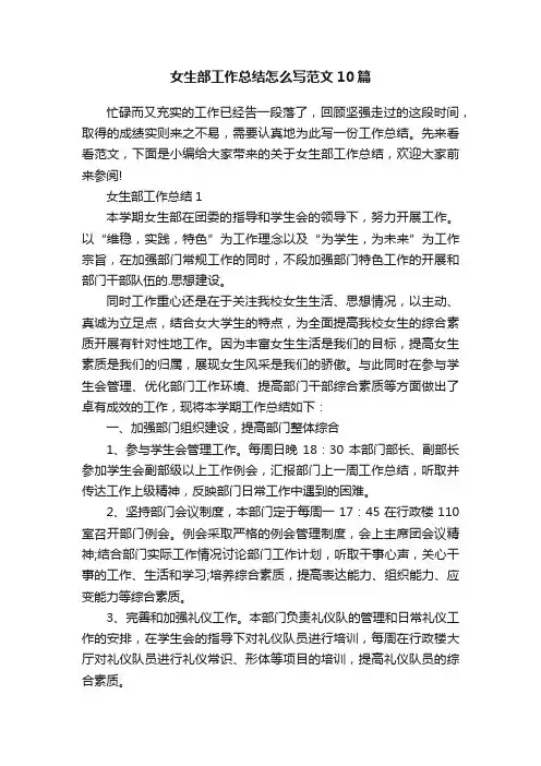 女生部工作总结怎么写范文10篇