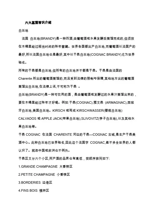 六大基酒常识介绍