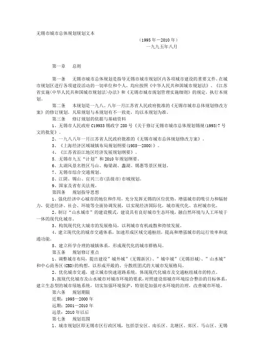 无锡市城市总体规划规划文本