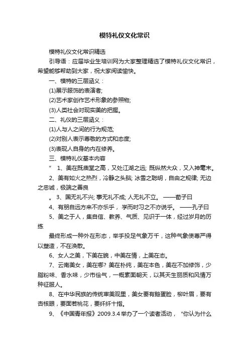 模特礼仪文化常识