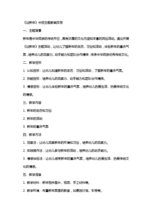 《过新年》中班主题教案反思