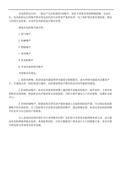 发电机组噪音治理