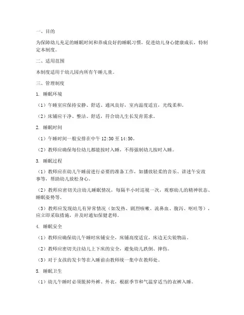 幼儿园午睡儿童管理制度