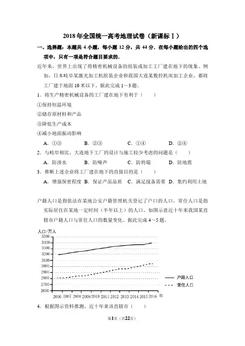 [高考地理] 2018年高考真题 地理(山东卷)(含解析版)