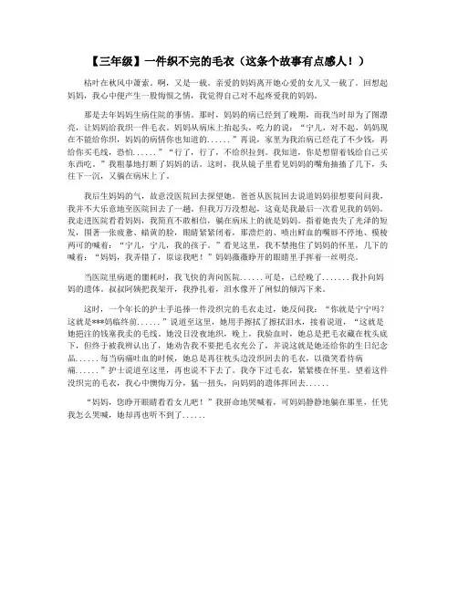 【三年级】一件织不完的毛衣(这条个故事有点感人!)