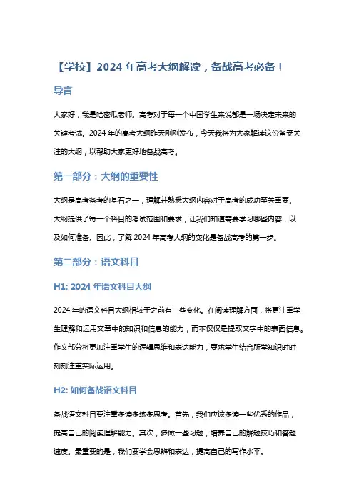 【学校】2024年高考大纲解读-备战高考必备!