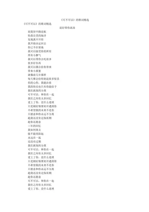 《可不可以》的歌词精选