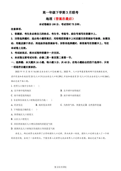 河北省2022-2023学年高一下学期3月联考地理试题含答案